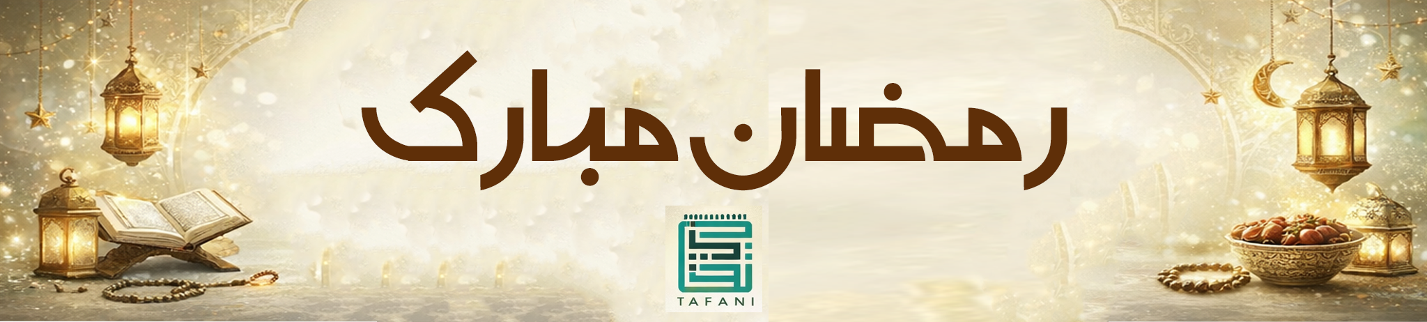 جمعية تفاني للخدمات الإنسانية